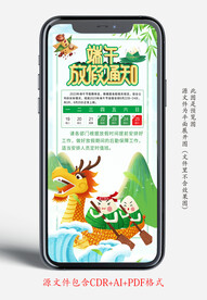 端午节放假通知手机海报