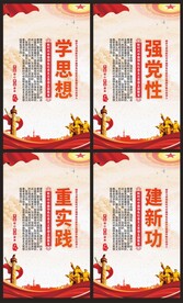 党建展板