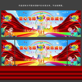 儿童节汇演背景