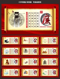 廉政
