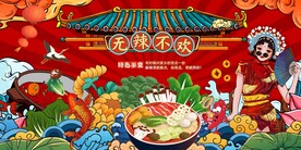 麻辣烫火锅图片