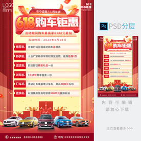 618促销海报
