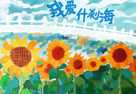 向日葵儿画