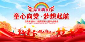 幼儿园毕业典礼