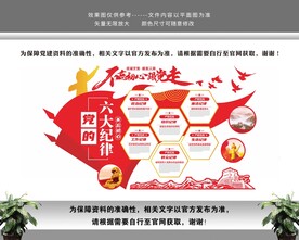 党的六大纪律党建文化墙