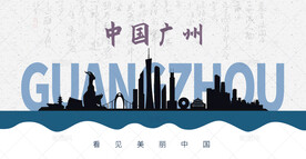 广州剪影
