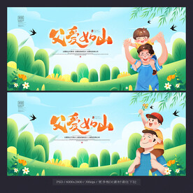 父亲节