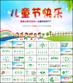 六一儿童节PPT
