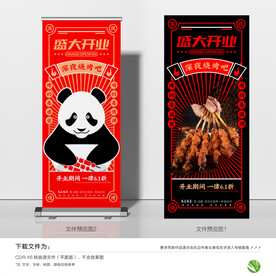 烧烤展架