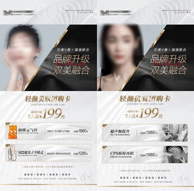 医美品牌周年活动海报高端形象