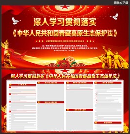 青藏高原生态保护法