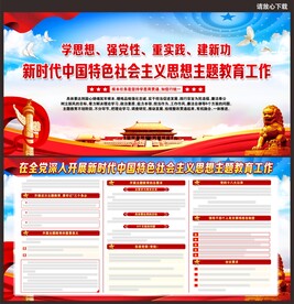 中国特色社会主义思想