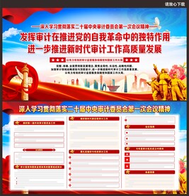 二十届中央审计委员会第一次会议