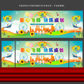 六一晚会