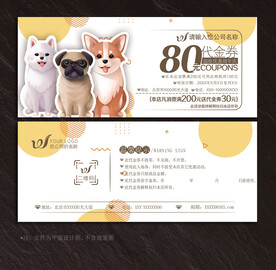 宠物代金券