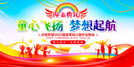 小学幼儿园毕业典礼舞台背景