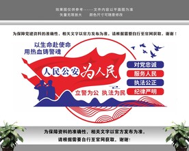 人民公安警察警队警署文化墙