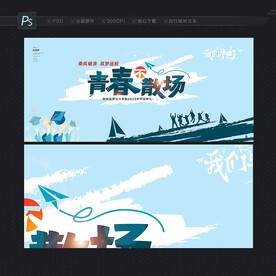 毕业背景