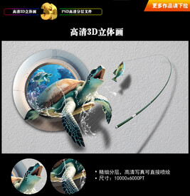 海龟互动3D画 