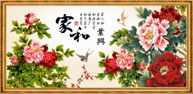 家和业兴