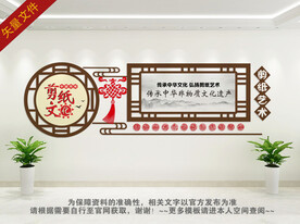 剪纸非物质遗产文化墙