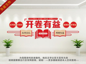 图书室文化墙