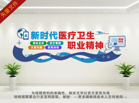 医院十六字