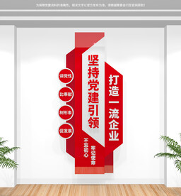 竖版企业党建文化墙