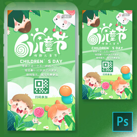 61儿童节手机海报
