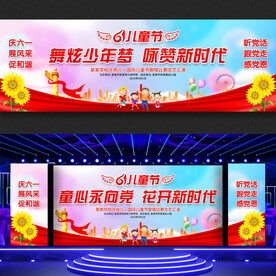 六一儿童节文艺汇演