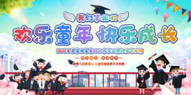 小学毕业典礼