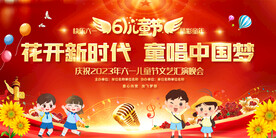  六一儿童节展板
