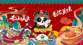 熊猫特色面馆