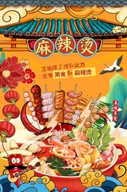 麻辣烫撸串图片