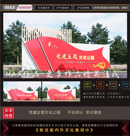 党建文化主题公园