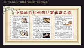中医教你如何预防夏季常见病