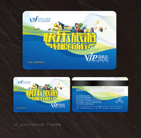 旅游会员卡