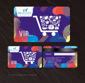 超市会员卡