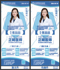 商用展架易拉宝口腔门诊背景设计