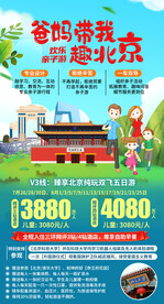 北京亲子游