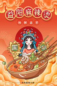 益阳麻辣烫挂画壁画装饰画设计