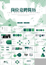 个人简历岗位竞聘自我介绍ppt