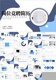 个人简历岗位竞聘自我介绍ppt