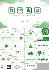 教学说课稿ppt模板