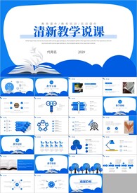 教师说课教育教学课件ppt