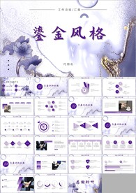 鎏金工作总结工作汇报ppt