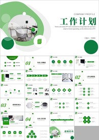 工作总结工作汇报工作计划ppt