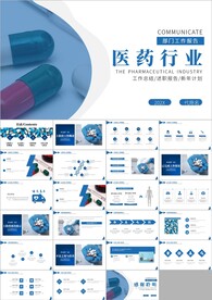 医药行业药片医药公司ppt