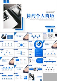 竞聘报告 汇报个人简历ppt