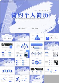 简约岗位竞聘个人简历竞聘ppt